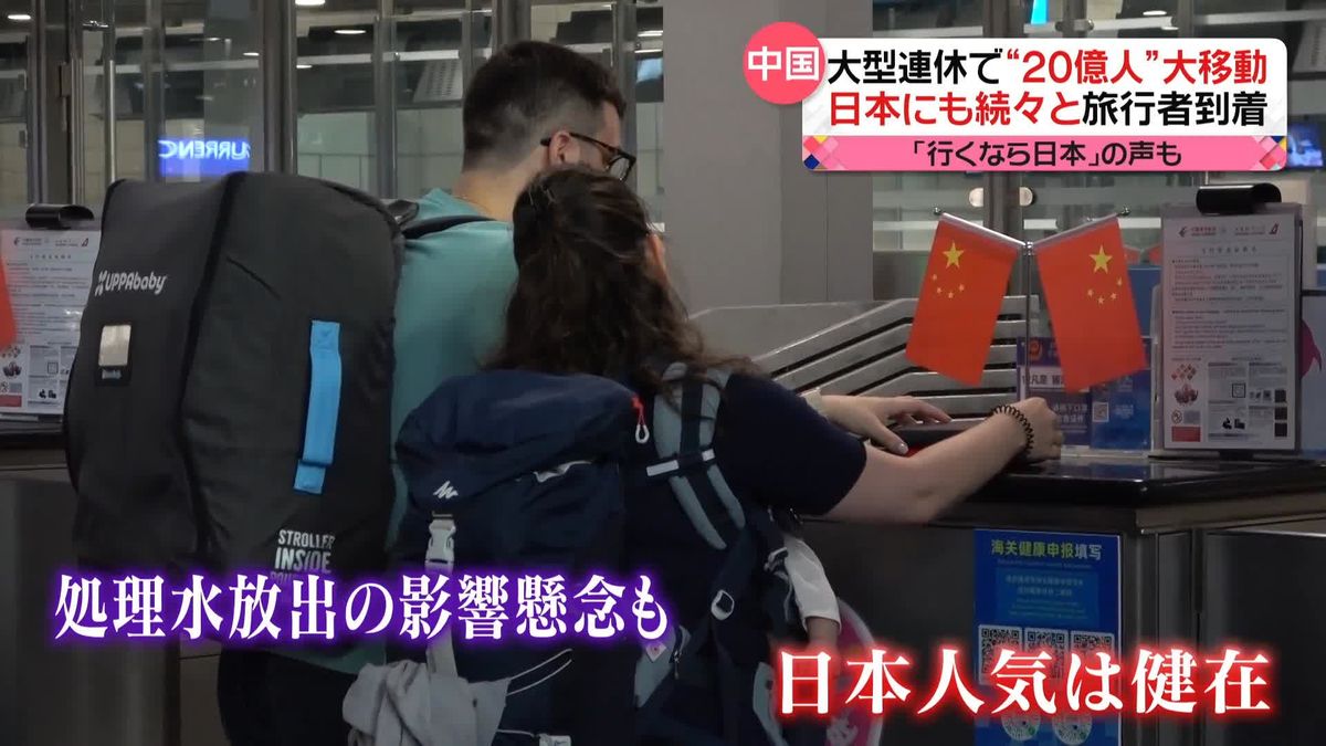 中国「国慶節」大型連休スタート　“20億人”が大移動　人気の旅行先は日本にタイ