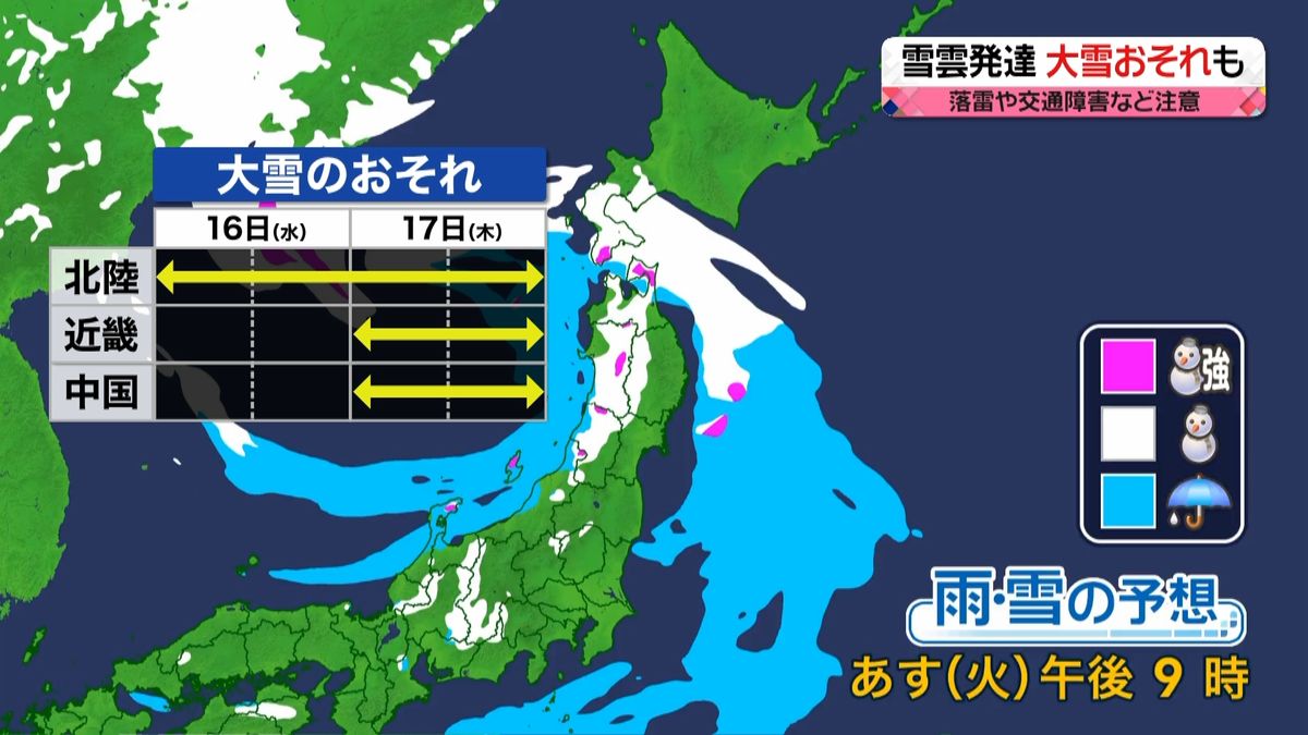 【天気】日本海で低気圧発達　北陸では次第に雪に
