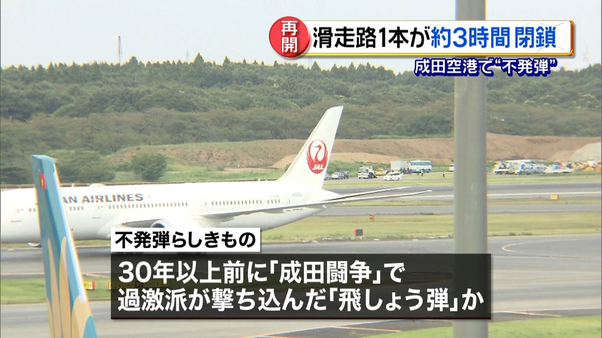 成田空港一時閉鎖“成田闘争”飛しょう弾か