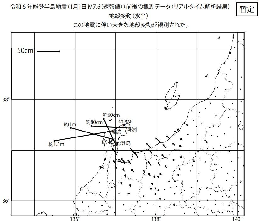石川で1m30センチの地殻変動　M7.6の地震で　国土地理院
