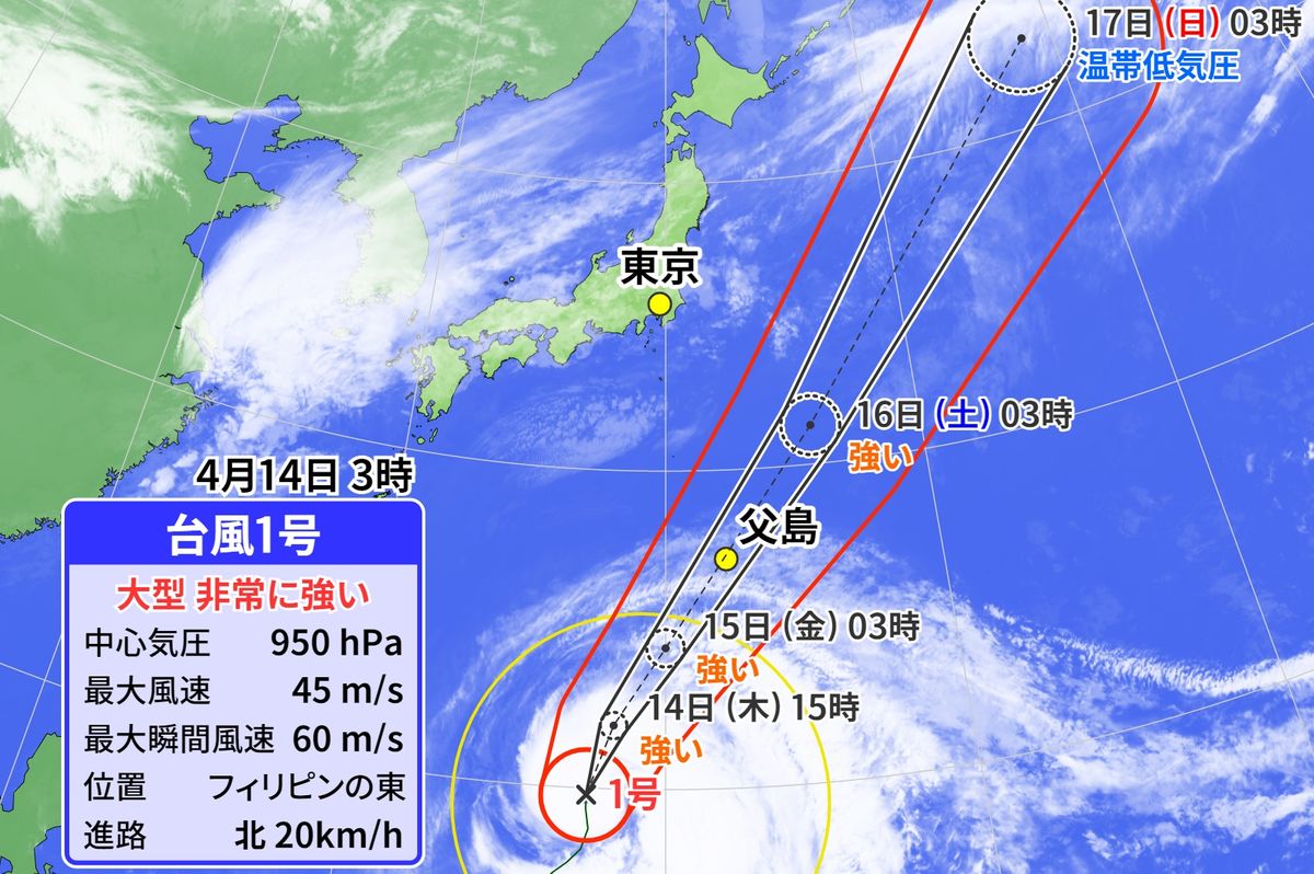 【天気】台風1号は最盛期に…小笠原は厳重な警戒を