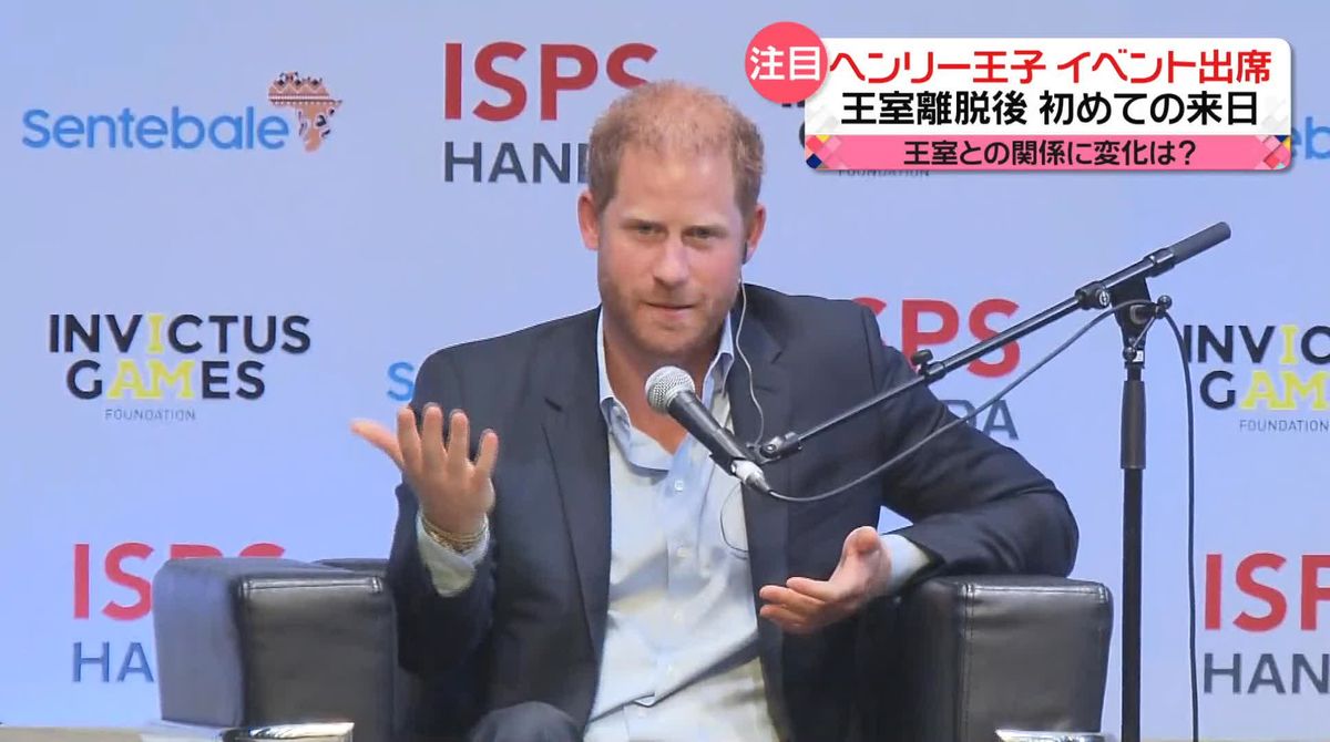 ヘンリー王子　王室離脱後初めての日本訪問　今後の動向は？