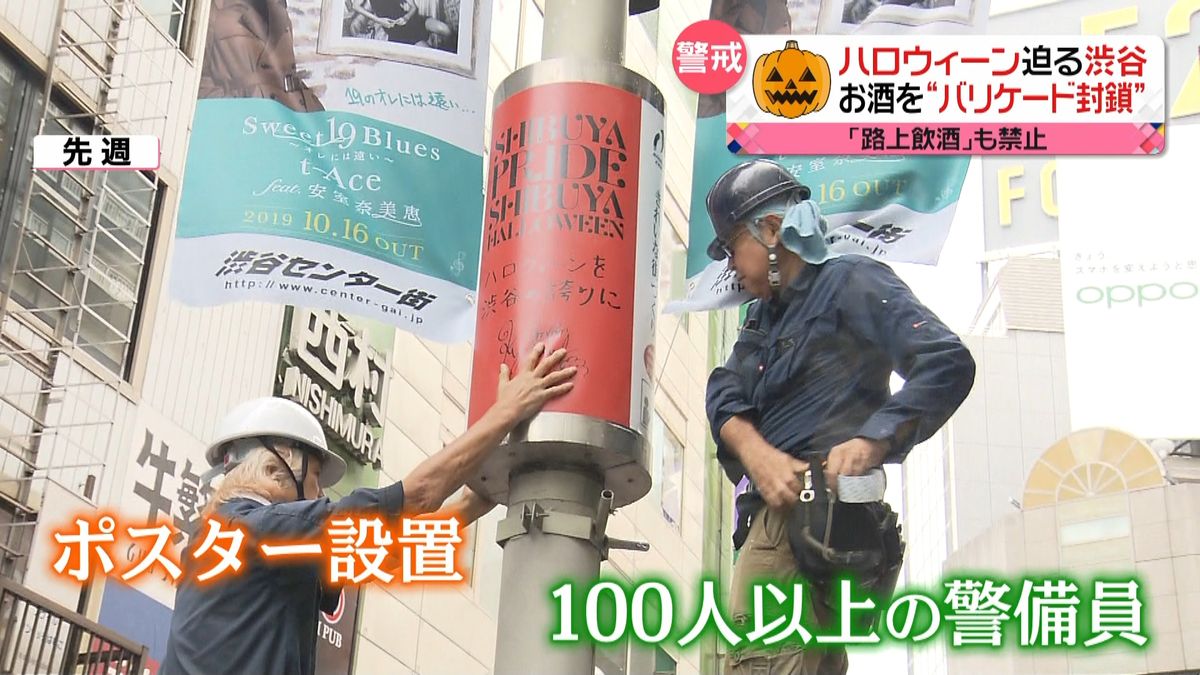 ハロウィーン　渋谷区で“路上飲酒を禁止”