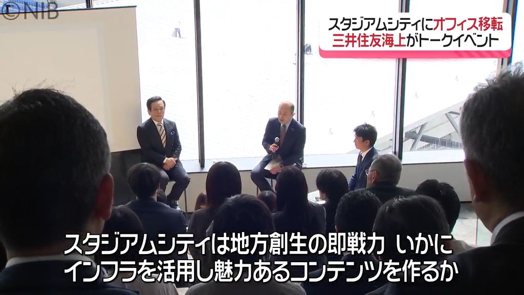 「長崎で出来る地域貢献とは…」スタジアムシティへ移転の三井住友海上がトークイベント開催《長崎》