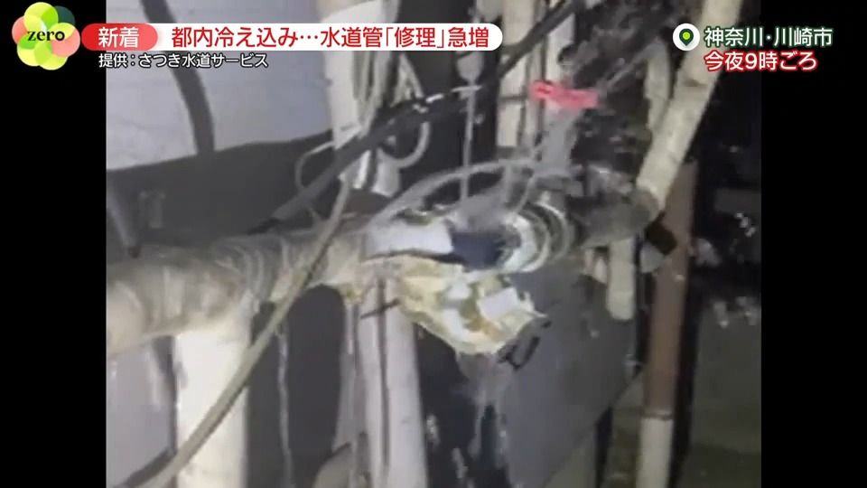 水道管“凍結”東京都内でも相次ぐ　住宅から水噴出も　修理会社は夜まで対応に追われ…