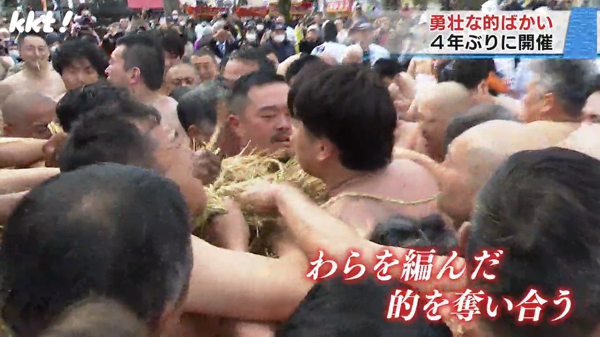 締め込み姿の男衆が激しく的(まと)を奪い合う祭り「的ばかい」4年ぶりに