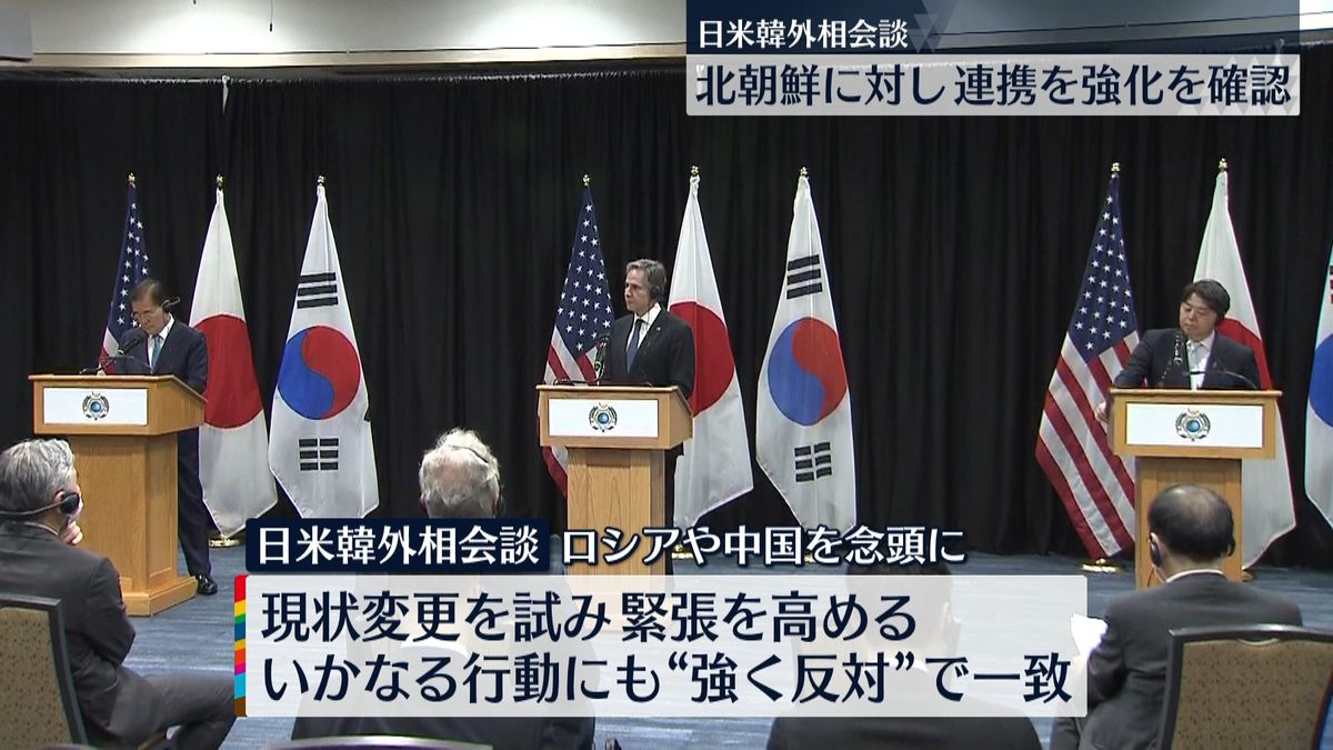 日米韓外相会談　北朝鮮に対し安全保障面での協力強化で一致