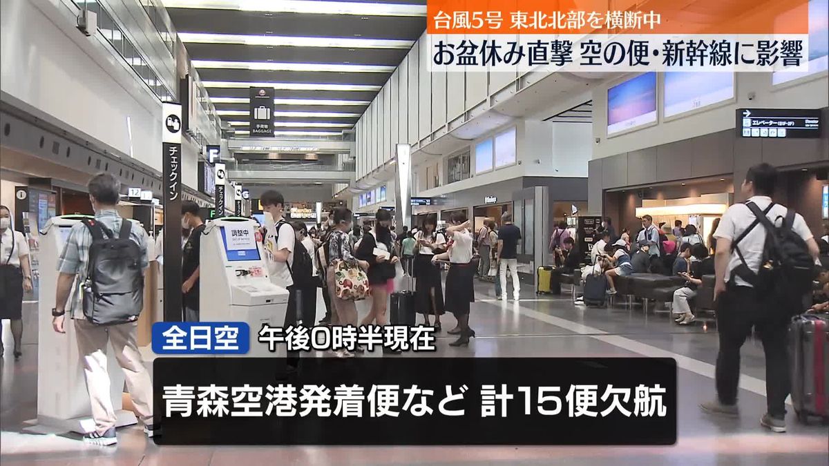 【台風5号】お盆休み直撃　空の便、新幹線に影響　東北北部を横断中