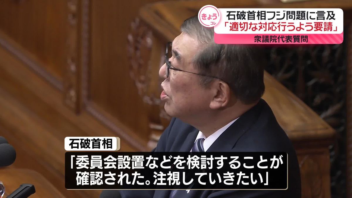 石破首相「適切な対応を行うよう要請」フジテレビ問題に言及