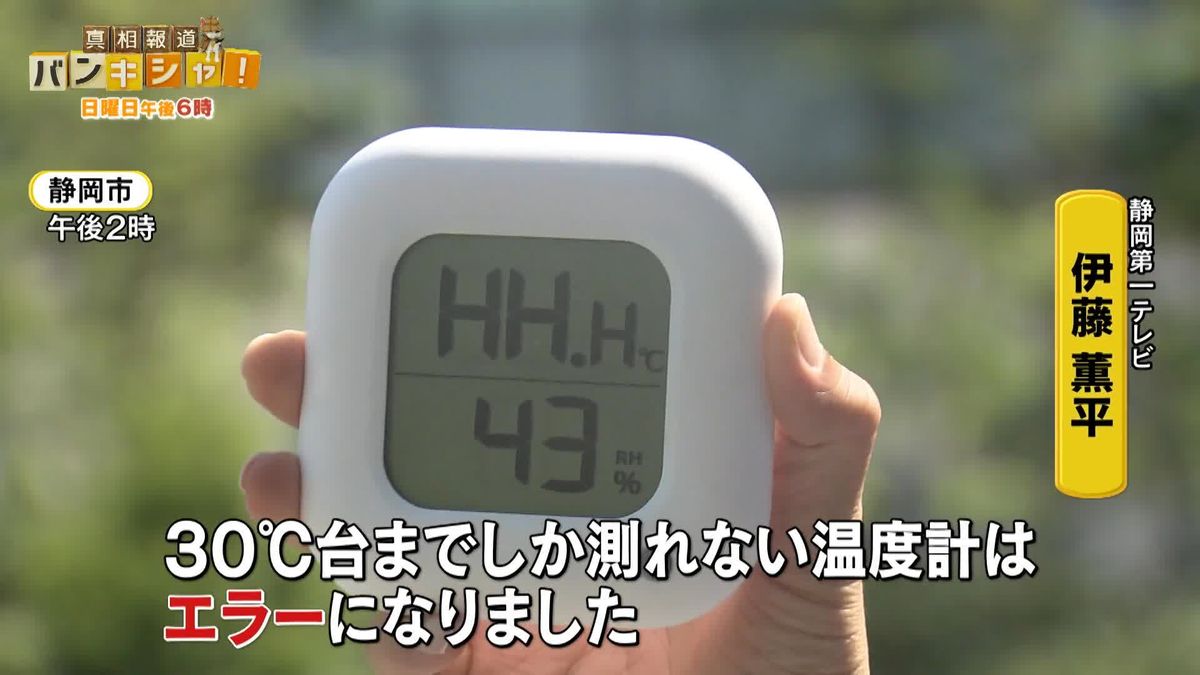 今年初40℃も　各地で“体温超”災害級の暑さ…まるで「サウナ」命を守る対策は【バンキシャ！】