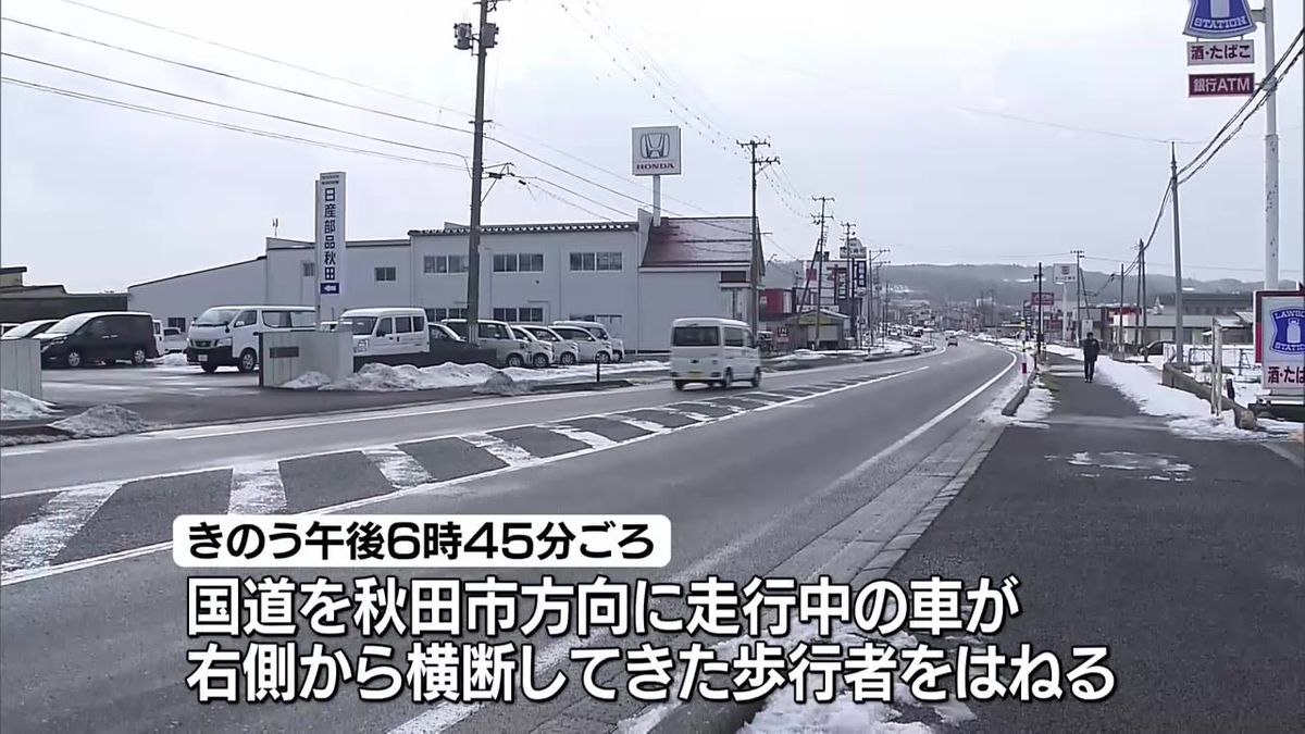 国道を歩いて横断中 車にはねられる　40歳女性が意識不明の重体　由利本荘市