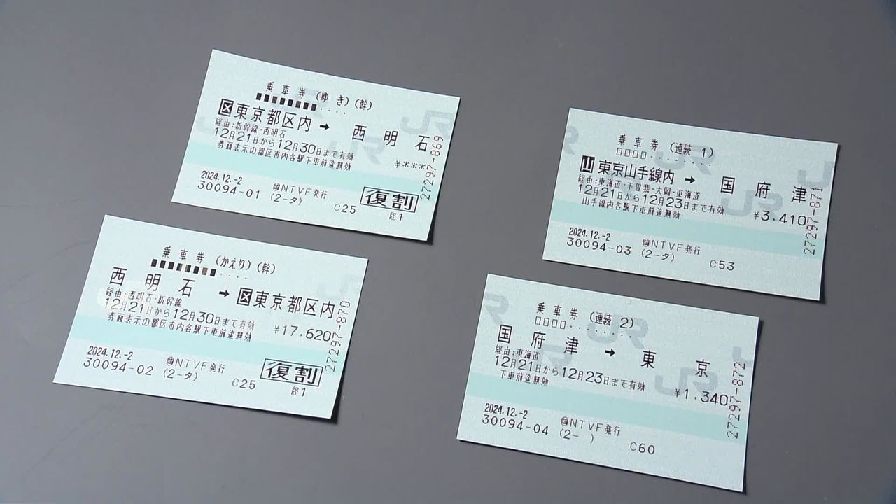 JR「往復乗車券」「連続乗車券」 2026年3月で販売終了（2024年12月2日掲載）｜日テレNEWS NNN