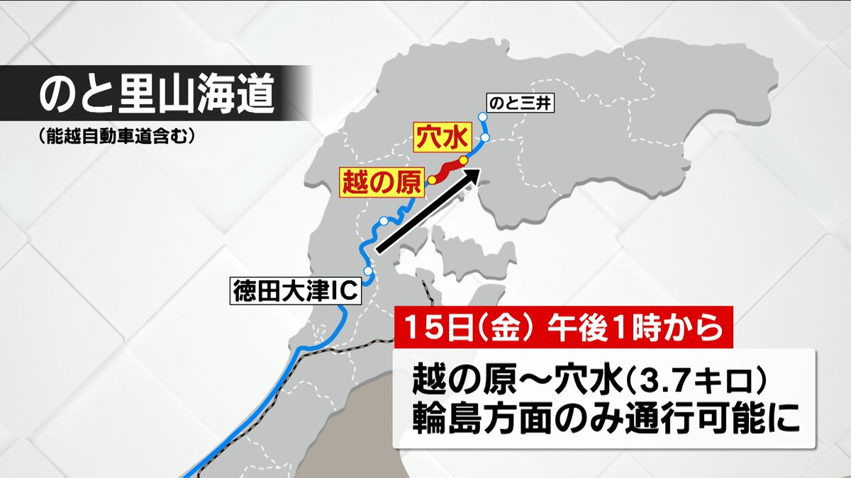 能登の生活支援情報　3月13日更新　のと里山海道輪島方面へ全線通行可能に