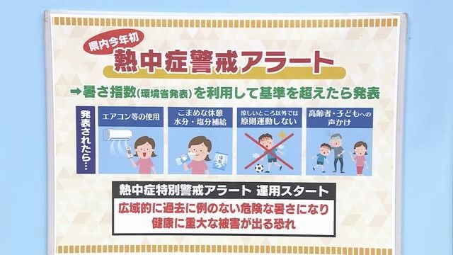 「涼しいところ以外での運動は原則中止」熱中症警戒アラートとは　福島