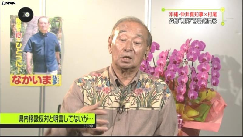 基地移設の見直し案は　仲井真県知事に聞く