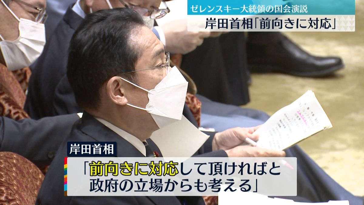 ゼレンスキー大統領の国会演説「前向きに対応を」と岸田首相