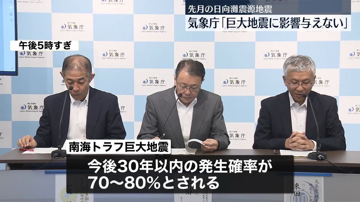 先月の日向灘震源「特段の変化を示すものではない」　南海トラフ巨大地震に影響を与えない見解、気象庁の検討会