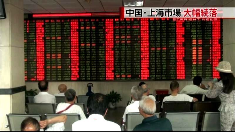 上海市場、大幅続落　一時５％以上の下落