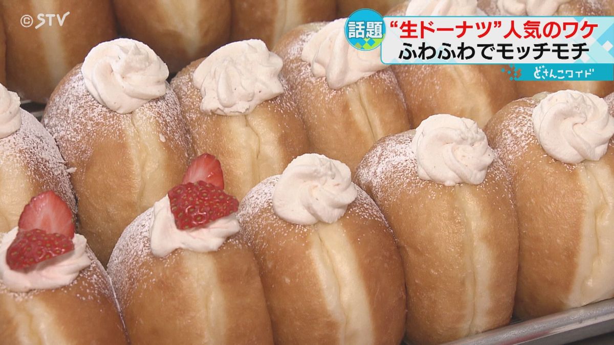 ふわふわ、もちもち食感　北海道産の食材を使った「生ドーナツ」　専門店も登場