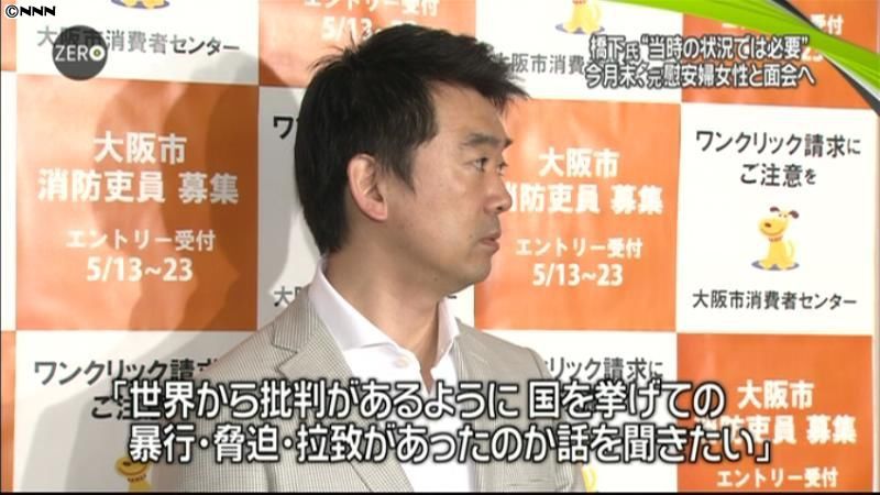 従軍慰安婦、当時の状況では必要～橋下氏