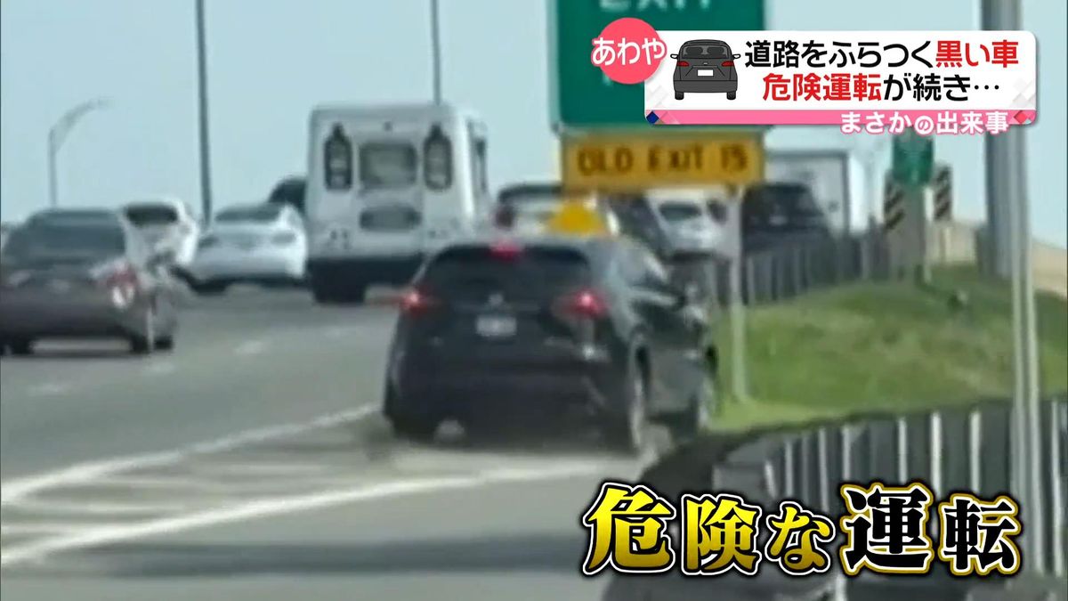 高速道路をフラフラ運転　衝突して「真っ逆さま」に…　アメリカ・ボストン