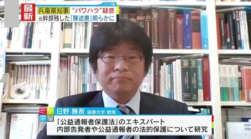 『公益通報者保護法』のエキスパート　淑徳大学・日野勝吾教授