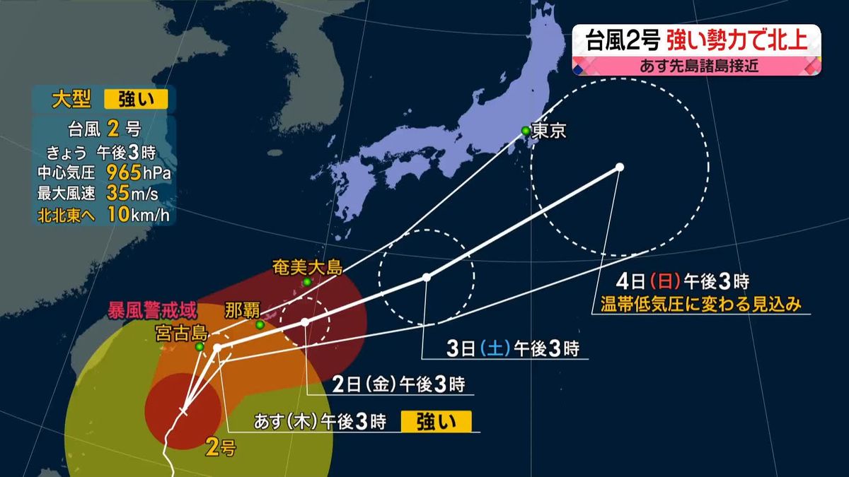 台風2号、あす未明に宮古島が暴風域に…金～土は各地で“警報級の大雨”に注意