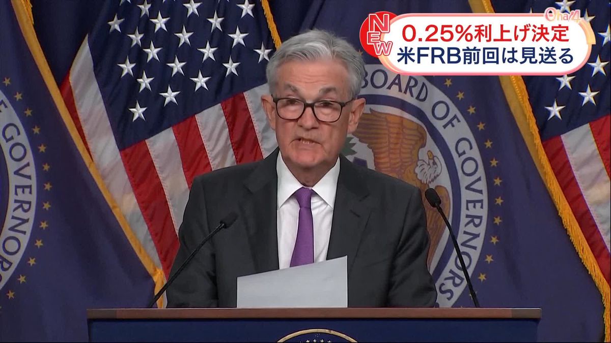 米FRB議長「インフレ率2％にはまだ長い道のり」0.25％の利上げ決定