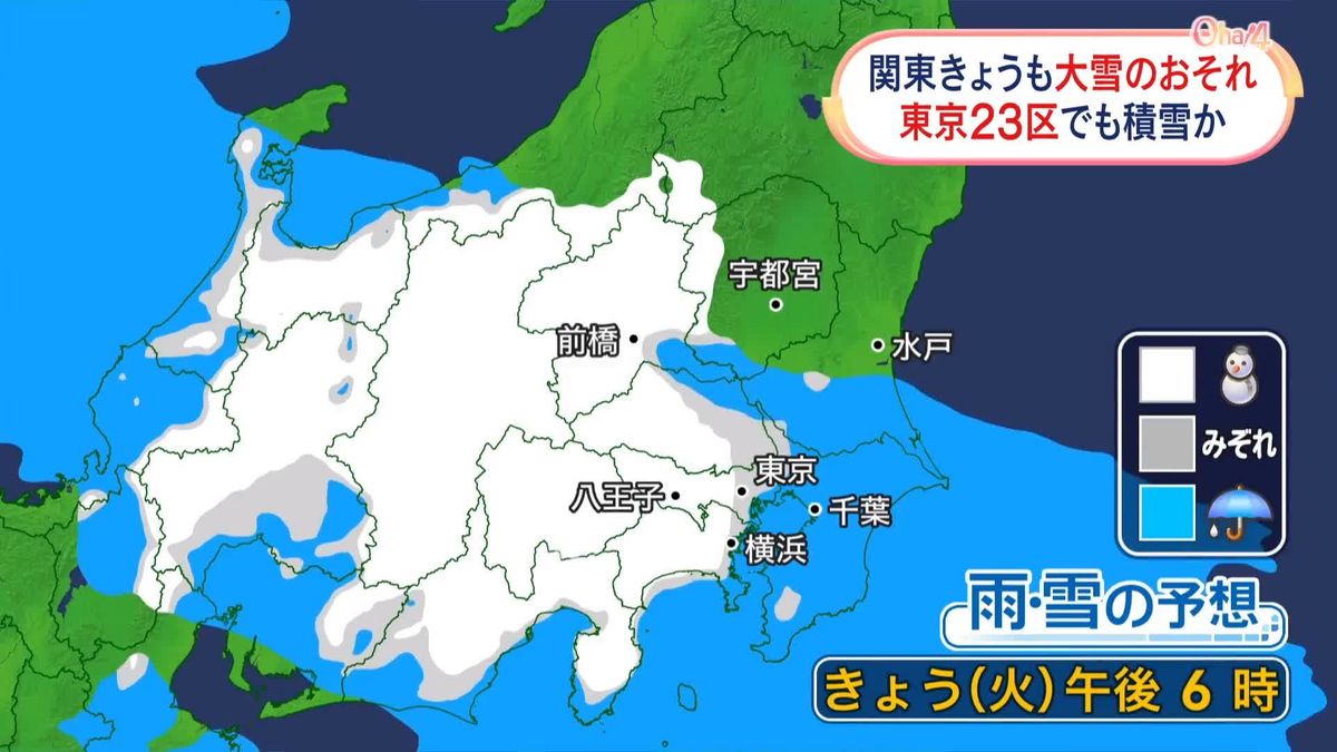 山沿いや内陸中心に大雪のおそれ　関東は午後に箱根や秩父で雪予想