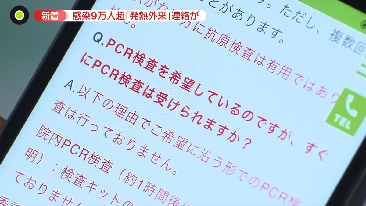 医療ひっ迫に対応“自動音声案内”導入も「電話あけて患者さんに…」