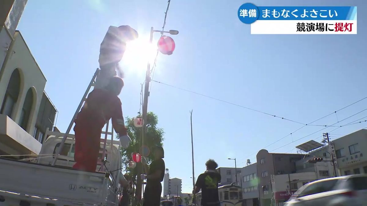 よさこい祭り競演場で提灯飾り進む【高知】