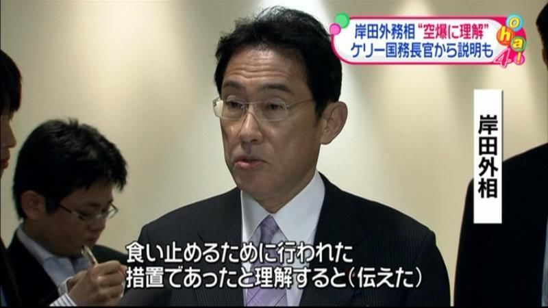 岸田氏「空爆に理解」　日米外相会談