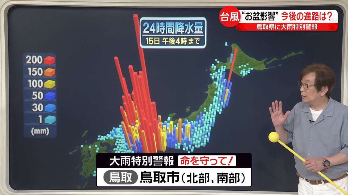 【木原予報士が解説】鳥取県に大雨特別警報　台風7号…今後の進路は