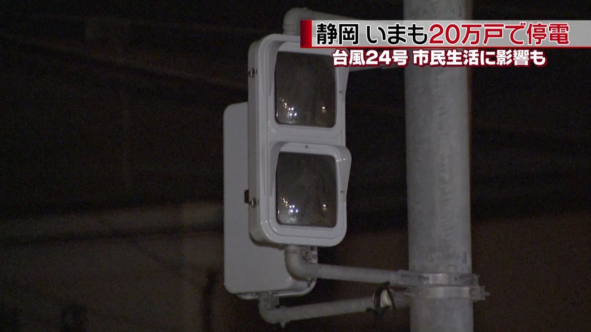 台風２４号影響　静岡でいまも２０万戸停電