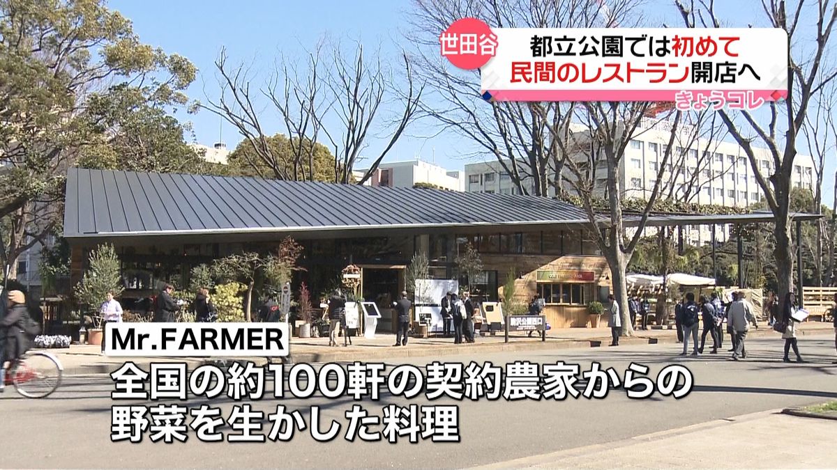 駒沢公園に都立公園初、民間運営レストラン