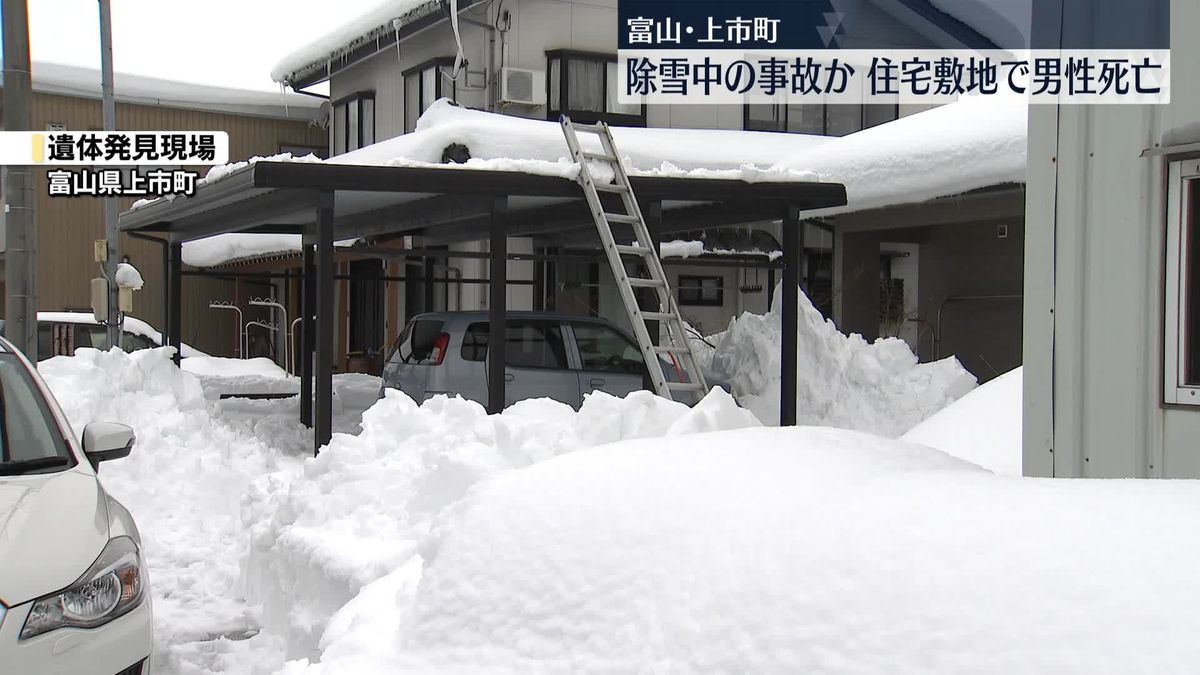 除雪中の事故か、住宅敷地で男性死亡　富山