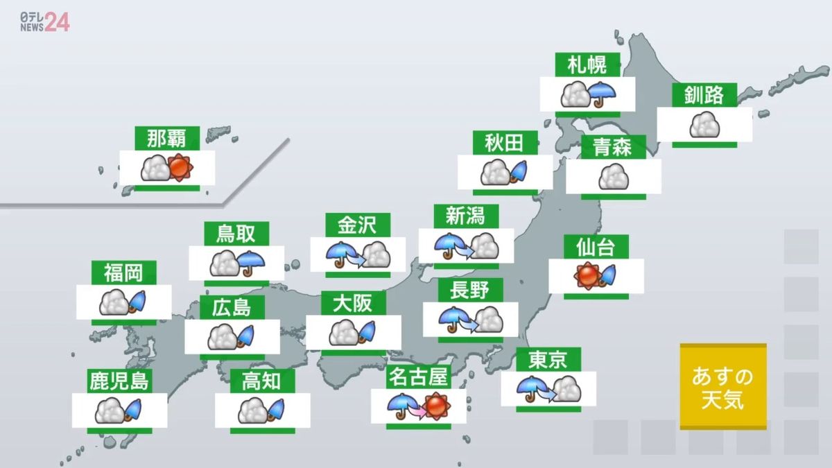 【あすの天気】朝にかけ西～北日本の広い範囲で雨　東海を中心に激しく降る所も