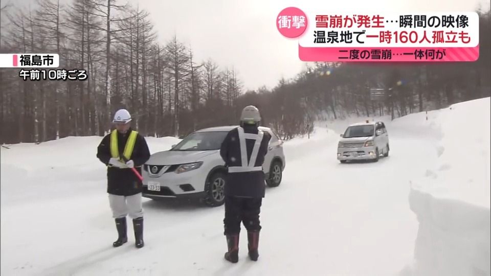 雪による事故相次ぐ　雪崩発生…福島の温泉地で一時160人が孤立も