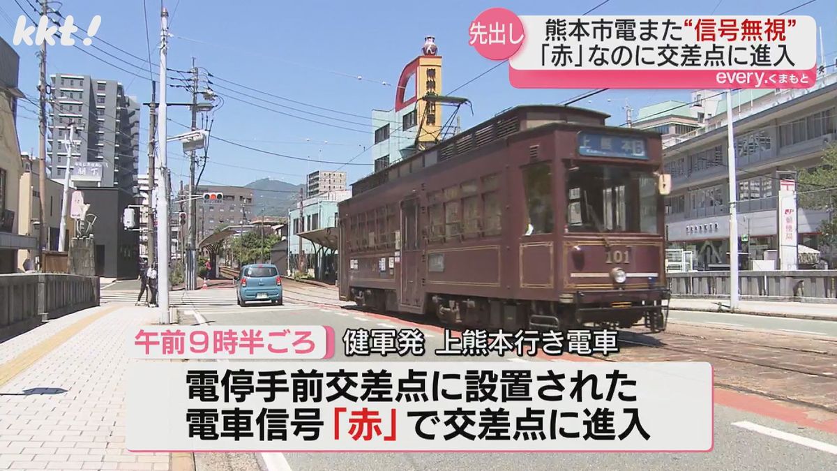 【また信号無視】熊本市電が赤信号なのに交差点に進入 2日にも赤信号で電停を発車
