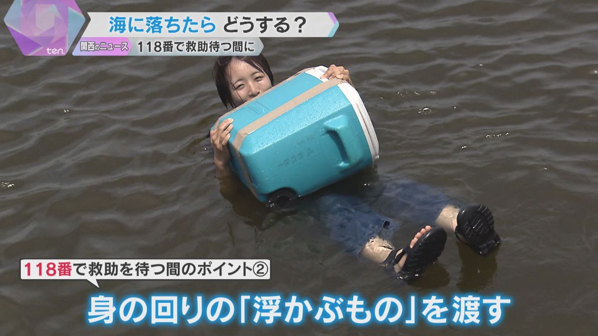 【海に落ちたらどうすれば？】慌てて飛び込まず、空のペットボトルを浮き輪に　泳げない記者が体験
