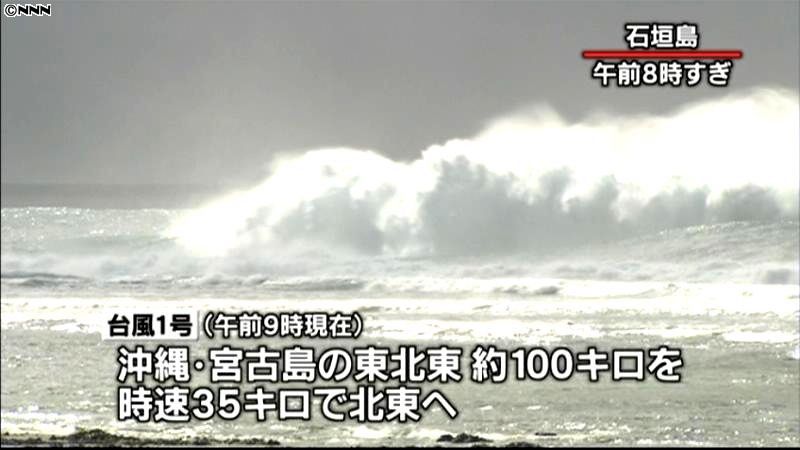 台風１号が沖縄南海上に　飛行機など欠航も