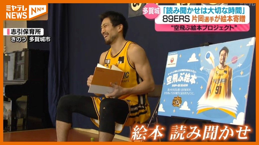 『仙台89ERS』片岡大晴選手が子どもに絵本プレゼント　「寝る前に絵本読んでもらう時間は子どもにとって大切な時間」