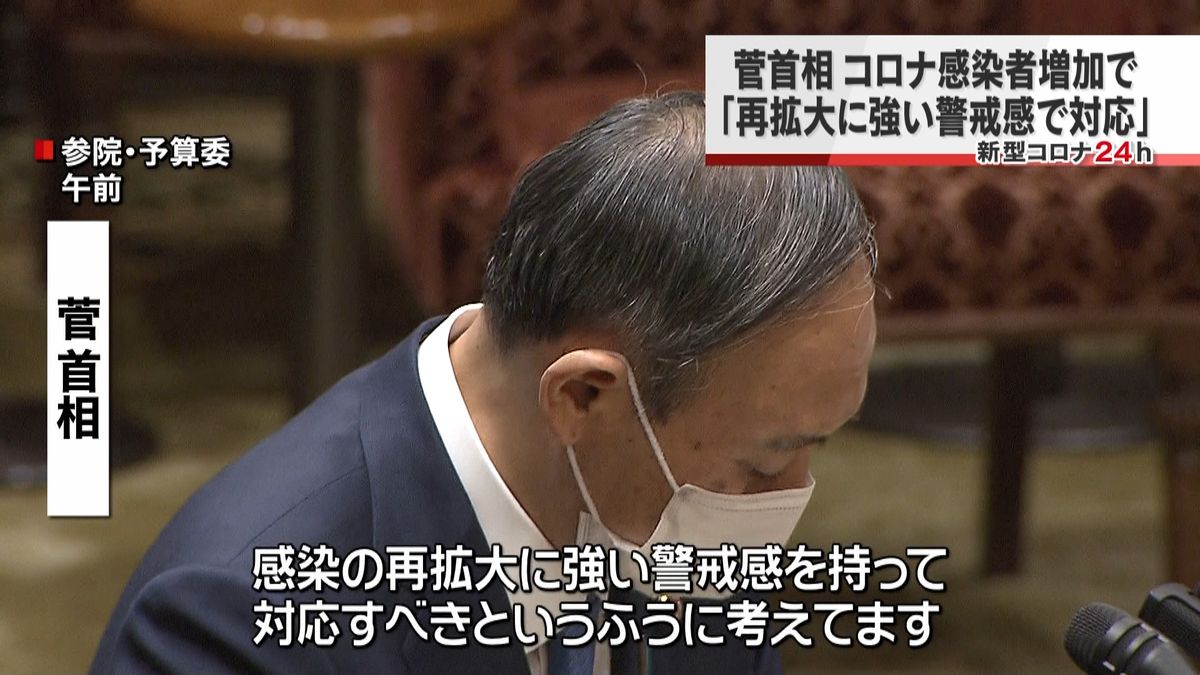 菅首相「感染の再拡大に強い警戒感で対応」