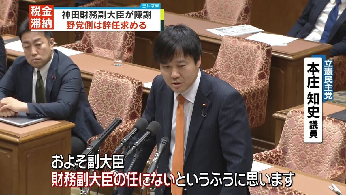 野党側、神田財務副大臣に辞任求める　固定資産税を過去4回滞納