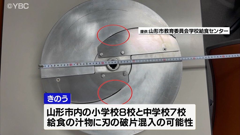 刃こぼれの金属片が給食に混入の可能性　6日時点で健康被害など報告なし　山形市