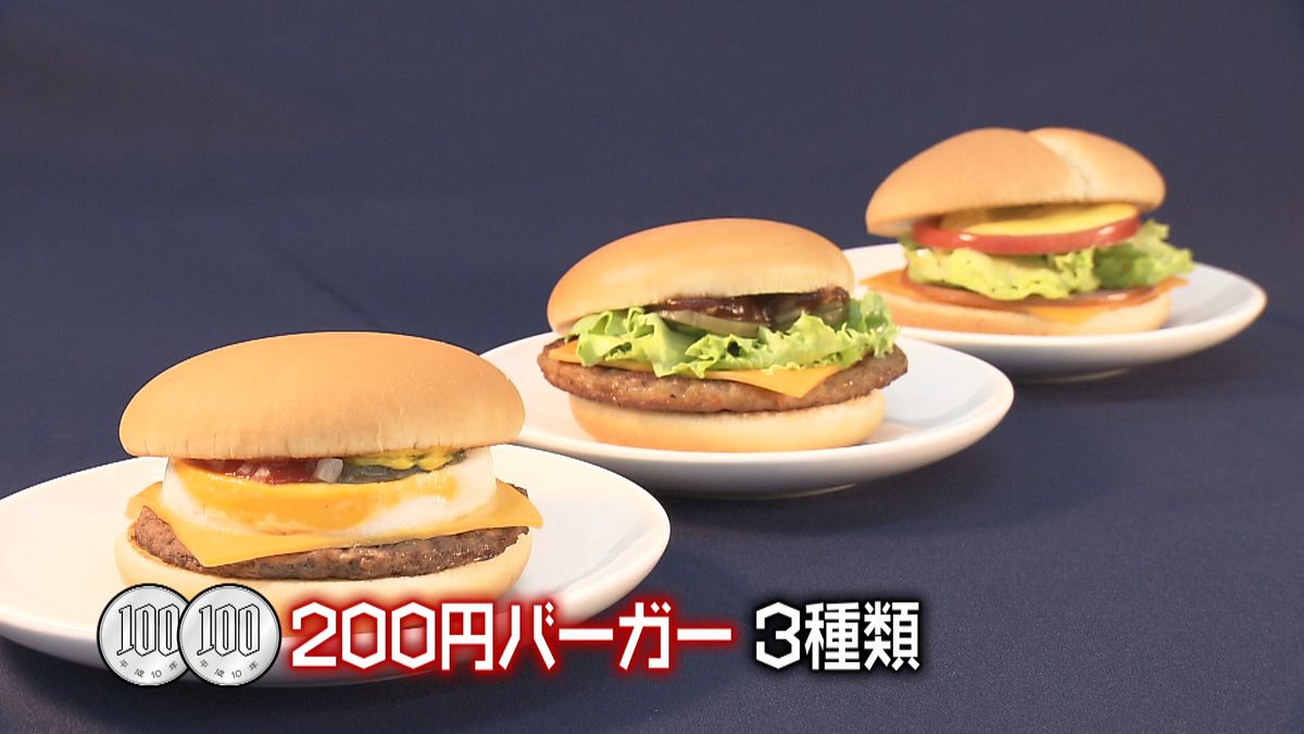 マック２００円バーガー発表　昼マック廃止