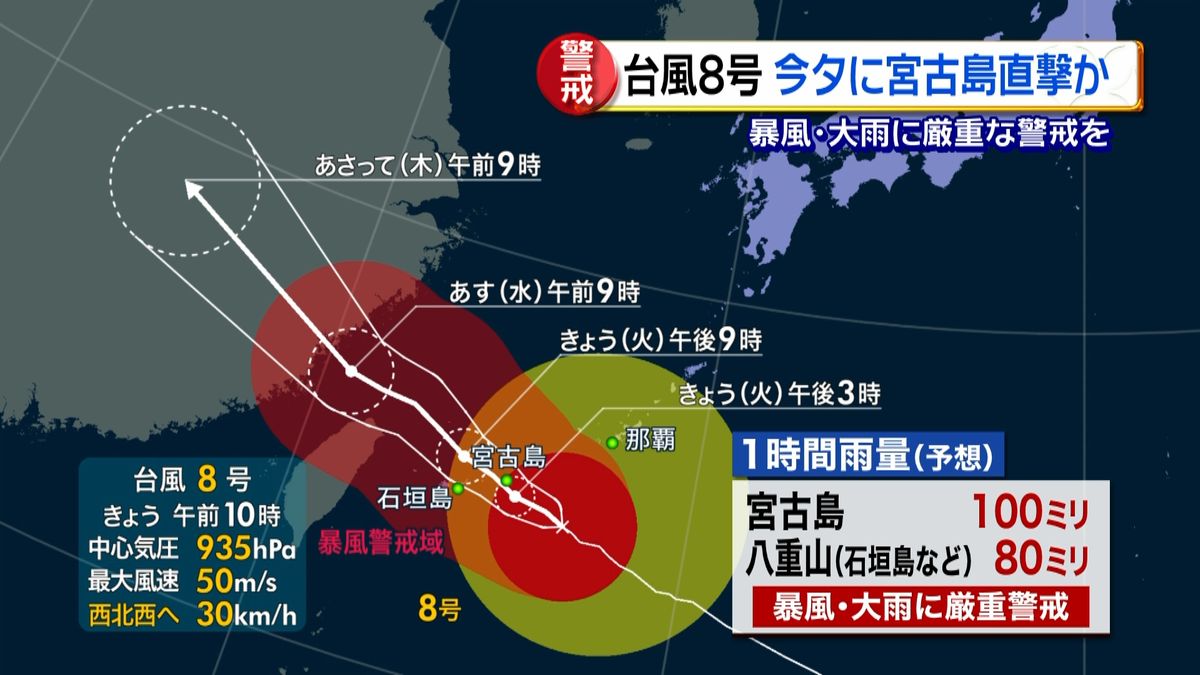 台風８号　宮古島が暴風域に、夕方に直撃か