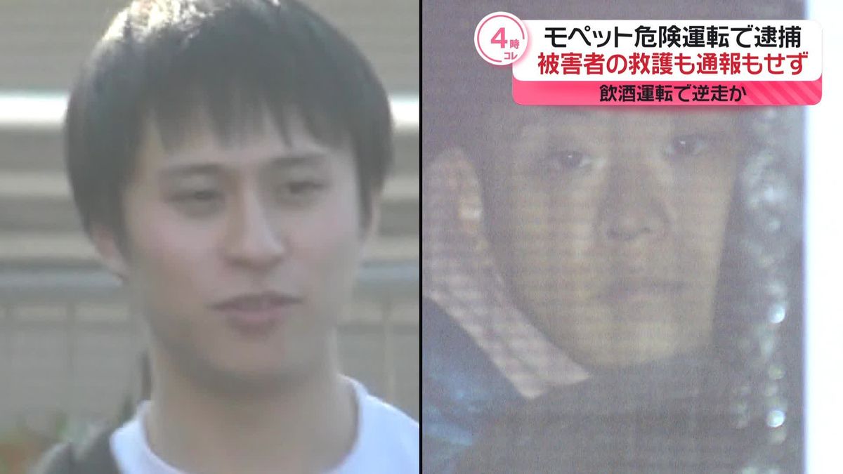 「モペット」事故後通報せず　逮捕の大学生ら