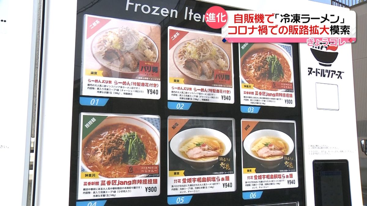 コロナ禍で続々登場　進化した自動販売機