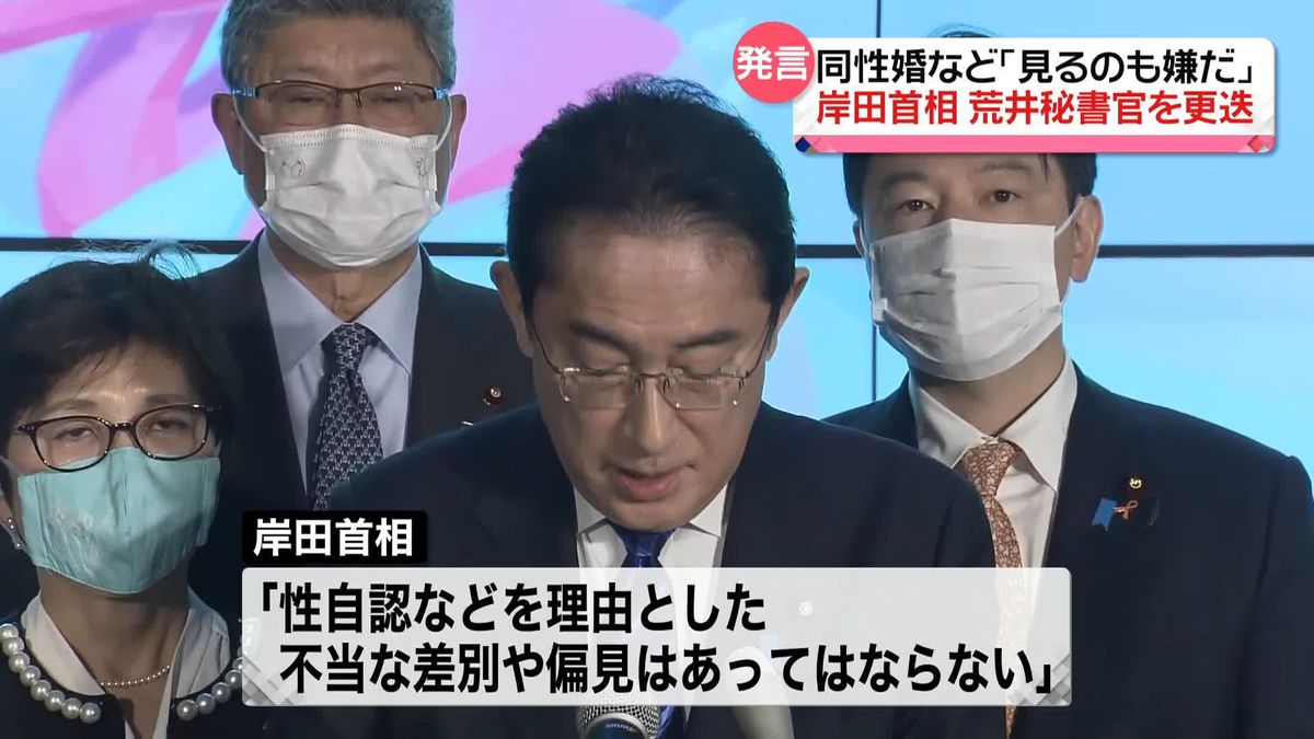 岸田首相が荒井秘書官を更迭　後任に経済産業省の伊藤禎則氏を起用へ　性的マイノリティーめぐり「見るのも嫌だ」など発言